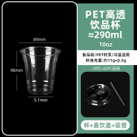 小窝厘 咖啡奶茶杯子一次性带盖塑料商用自制饮料饮品打包外带杯 加厚290mlPET杯+直饮盖 送防漏纸 100套