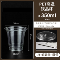 小窝厘 咖啡奶茶杯子一次性带盖塑料商用自制饮料饮品打包外带杯 350ml杯+直饮盖+吸管 (送防漏纸) 100套