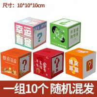 iChoice 盲盒礼盒空盒子礼物包装彩盒惊喜抽奖纸盒-混发10个装10x10x10cm(不指定) 锁底盒