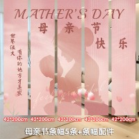 iChoice母亲节场景装饰氛围布置挂布拍合照道具条幅背景布-母亲节条幅2号5条