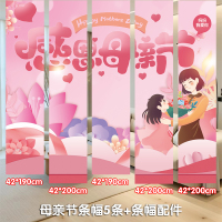 iChoice母亲节场景装饰氛围布置挂布拍合照道具条幅背景布-母亲节条幅7号5条