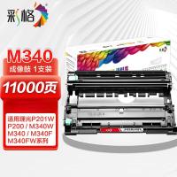 彩格M340硒鼓适用理光Ricoh P201W M340硒鼓 M340F M340FW鼓架
