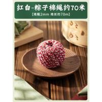 小窝厘 端午节diy手工批发包粽子材料- 红白棉绳*3卷*