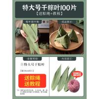 小窝厘 端午节diy手工粽子叶批发包粽子材料送绳-精挑 [宽10cm以上]干粽叶100片(送粽绳)