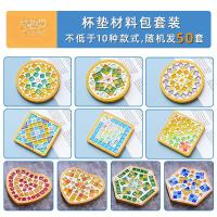 iChoice马赛克diy杯垫创意手工制作材料包母亲节儿童节礼品-款式随机(起订量:50套)