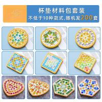 iChoice马赛克diy杯垫创意手工制作材料包母亲节儿童节礼品-款式随机(起订量:200套)
