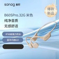 sanag塞那 骨传导开放式运动蓝牙耳机B60SPro.32G米色