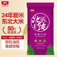 北纯 东北大米 珍珠米大米50斤