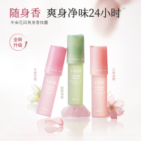 半亩花田(Little Dream Garden)爽身香体露20g白桃落樱*2