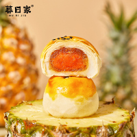 暮日家 凤梨蛋黄酥凤梨蛋黄 45g/枚 5枚/箱 (彩箱)