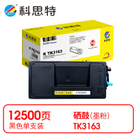 科思特(KST ) K TK3163 粉盒 黑色 专业版 *