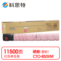 科思特(KST ) K CTO-850XM 粉盒 红色 专业版 *