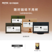 POSITIVE HOTEL地中海黑咖啡绿燃黑咖啡*7袋+烟燃*7袋*