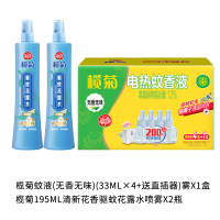 榄菊(Lanju) 驱蚊组合 JH-099