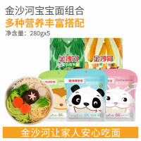 金沙河 宝宝挂面 280g*5袋(无盐)五种口味各一包