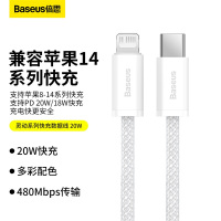 倍思(BASEUS) 灵动20W快充数据线type-c-iPhone[简装](适配笔记本电脑)1米*2条 颜色随机