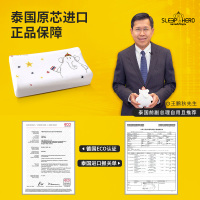 睡眠英雄 青少年儿童枕6/8cm 单只