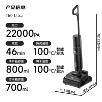 追觅 纯洗地机T50 Ultra
