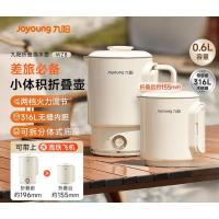 九阳(Joyoung)便携式烧水壶电水壶折叠水壶K06FD-WZ8
