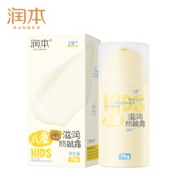 润本 儿童滋润防皴霜(真空瓶)75g