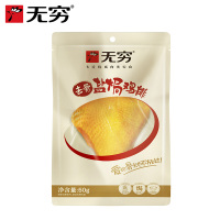 无穷 去骨盐焗鸡排(原味)50g*10包