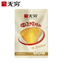 无穷 去骨盐焗鸡排(原味) 50g*10包