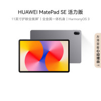 华为(HUAWEI)MatePad SE活力版11英寸2024款华为平板电脑学生学习平板8+128GB WiFi星云灰