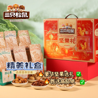 三只松鼠坚果礼盒每日坚果官方正品炒货零食大礼包送女友
