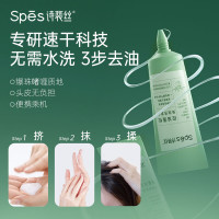 诗裴丝(Spes) 控油蓬松免洗洗发水80ml