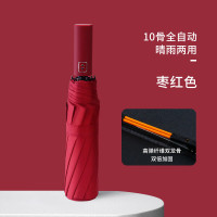 红叶全自动10骨雨伞商务伞三折自开收绅士品格伞D2775 枣红色
