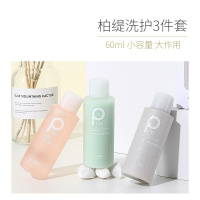 柏缇 洗沐护套装洗发水60ml+护发素60ml+沐浴露60ml(NM)
