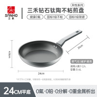 三禾钻石钛陶不粘煎盘 LJ24U4