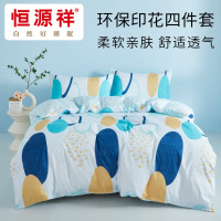 恒源祥 甘霖A类抗菌磨毛四件套 200*230cm HYX280TJ(纸盒)