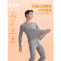恒源祥 抗菌云绒暖肌内衣套装 1套(165/170/175/180/185/190)备注尺码 HYX6003