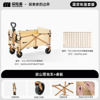 探险者 故山户外营地车带桌板