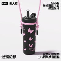世大家 涂鸦吸吸保温杯 730ml迷蝶幻影 (316款)