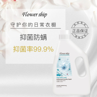 花卉诗(Flower Ship) 马赛抑菌防螨洗衣液3L