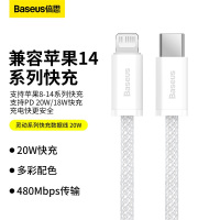 倍思 (BASEUS) 灵动20W快充数据线type-c-iPhone[简装](适配笔记本电脑)1米*2条 颜色随机