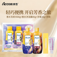 澳雪(ACENE)梦幻海马香水沐浴露旅行套装(洗发水80g+沐浴露80g+牙膏20g)