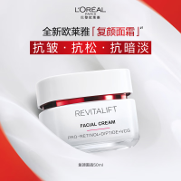 欧莱雅(L'OREAL) 复颜面霜50ml套装视黄醇抗皱补水保湿面霜护肤品