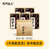 元气达人好梦方足汤一盒 YQ00234