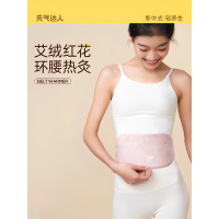 元气达人 电热腰带1套 YQ00401