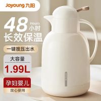 九阳 玻璃保温壶B20-WF101白色1.99L