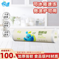 悦适 一次性食用级保鲜袋 手提背心式加厚点断式中号100只