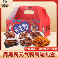 周黑鸭 元气鸭254g 休闲零食卤味礼盒企业员工团购福利伴手礼