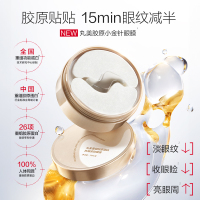 丸美 重组胶原蛋白抗皱紧致眼膜 70片/盒