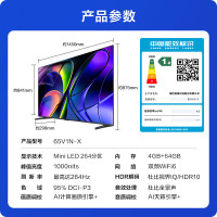 海信Viddax Mini 65英寸 海信电视 Mini LEC1000nits 一级能效游戏液晶电视65V1N-X