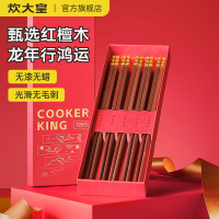 炊大皇 筷子 红檀木筷中式鎏金福字龙年专属礼盒装五双装 KZ01HLH 2盒装
