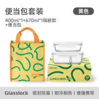 GLASSLOCK 玻璃保鲜盒便当包套装GL3640黄色隔断670ml*1+长方形400ml*1+时尚便当包*1