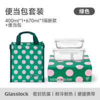GLASSLOCK 玻璃保鲜盒便当包套装GL3641绿色隔断670ml*1+长方形400ml*1+时尚便当包*1